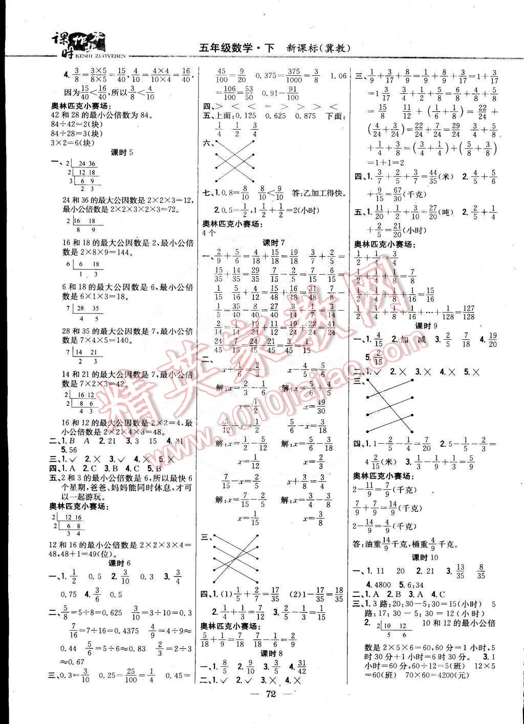 2015年课时作业本五年级数学下册冀教版 第2页