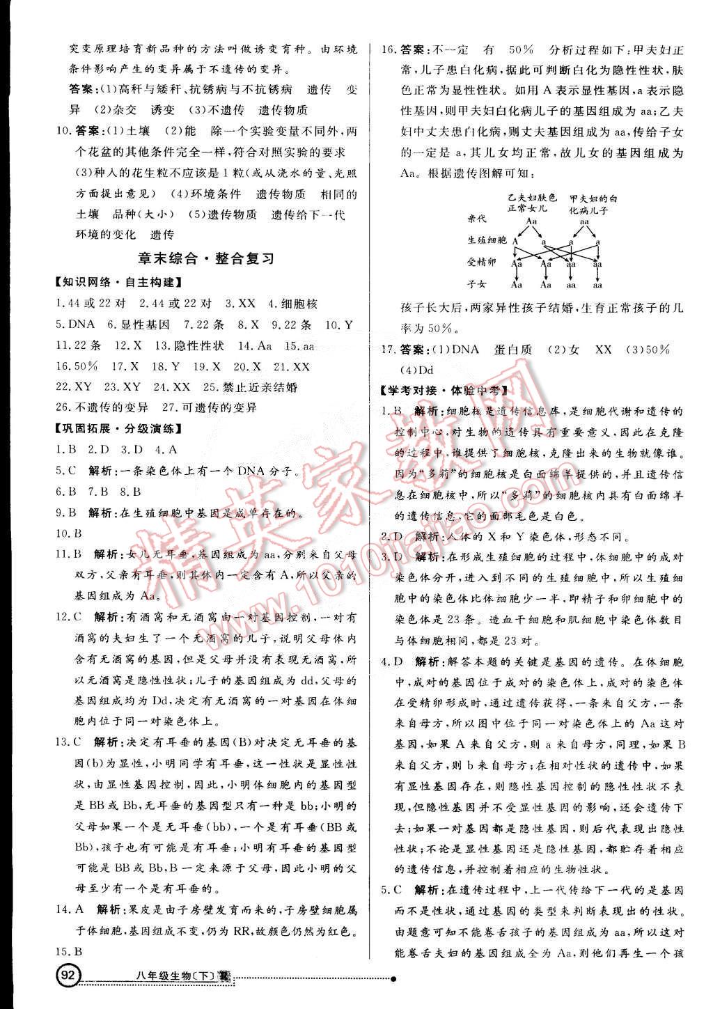 2015年練出好成績(jī)創(chuàng)新學(xué)習(xí)高效課時(shí)訓(xùn)練八年級(jí)生物下冊(cè)人教版 第7頁(yè)