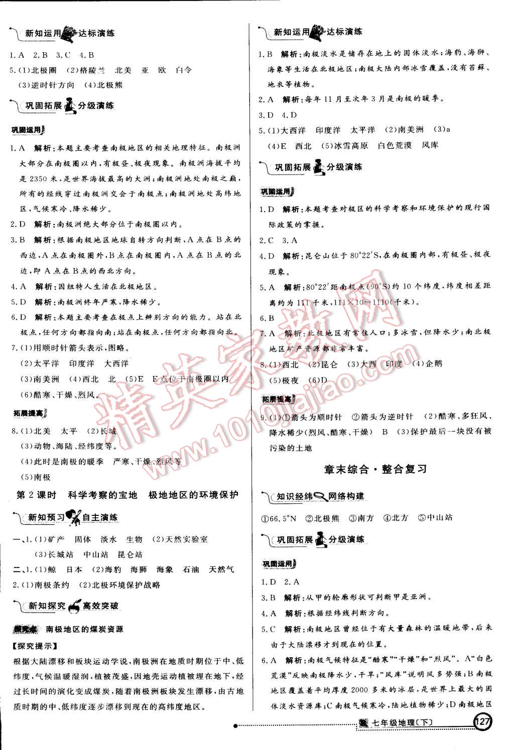 2015年練出好成績(jī)創(chuàng)新學(xué)習(xí)高效課時(shí)訓(xùn)練七年級(jí)地理下冊(cè)人教版 第18頁(yè)