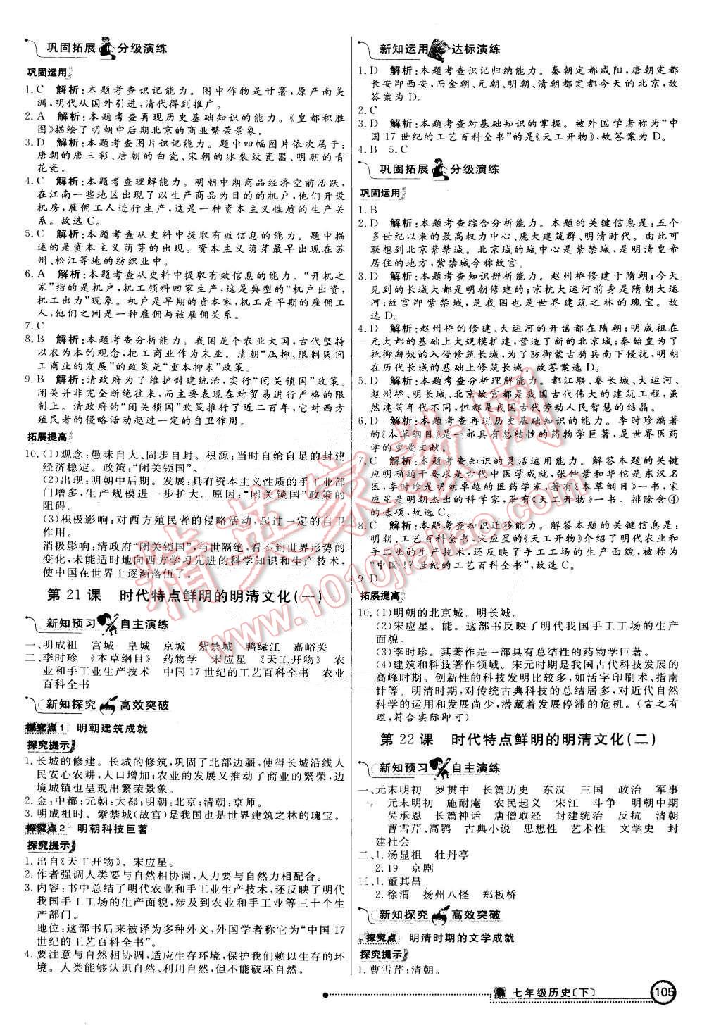 2015年练出好成绩创新学习高效课时训练七年级历史下册人教版 第28页