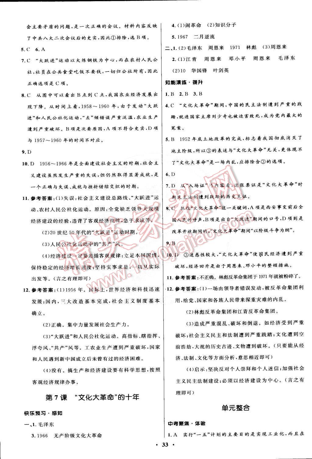 2015年初中同步測(cè)控優(yōu)化設(shè)計(jì)八年級(jí)中國(guó)歷史下冊(cè)人教版 第5頁(yè)