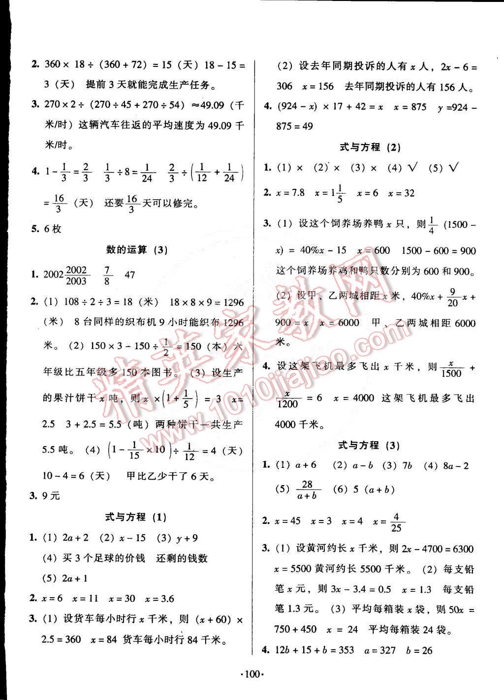 2015年標(biāo)準(zhǔn)課堂練與考六年級數(shù)學(xué)下冊人教版 第8頁