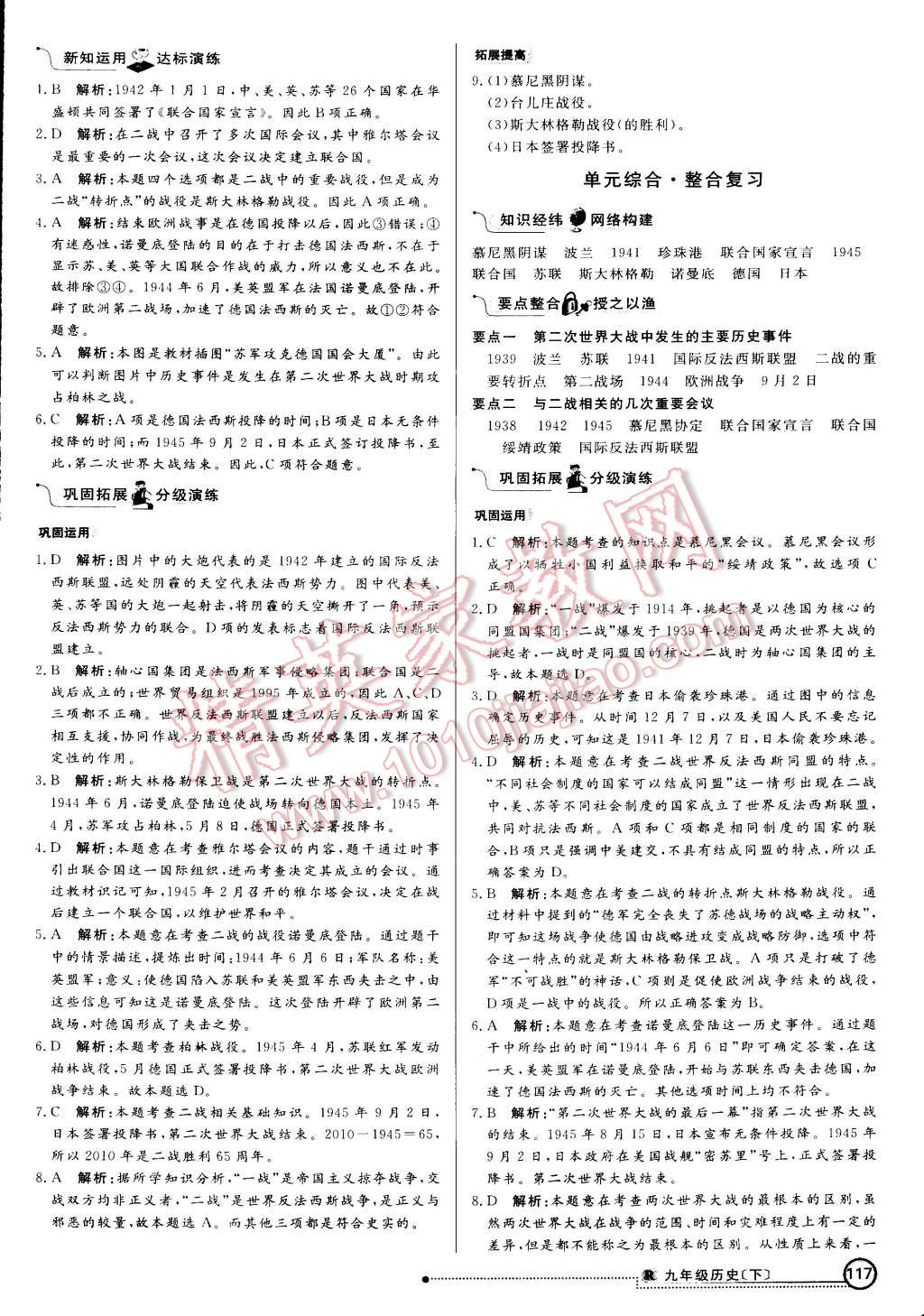 2015年練出好成績創(chuàng)新學習高效課時訓練九年級歷史下冊人教版 第8頁