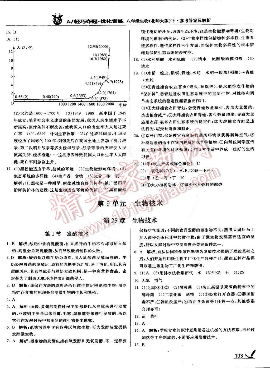 2015年1加1輕巧奪冠優(yōu)化訓(xùn)練八年級(jí)生物下冊(cè)北師大版銀版 第16頁