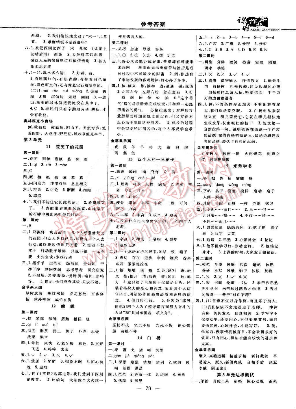 2015年课时作业本五年级语文下册冀教版 第3页