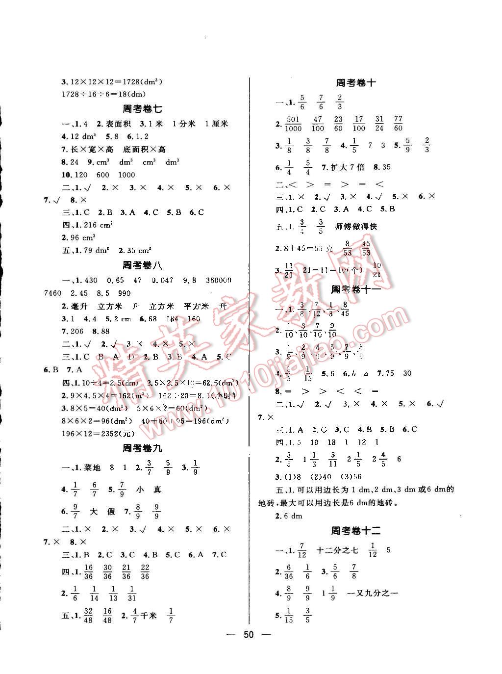 2015年天天100分小學(xué)優(yōu)化測(cè)試卷五年級(jí)數(shù)學(xué)下冊(cè)人教版 第2頁(yè)