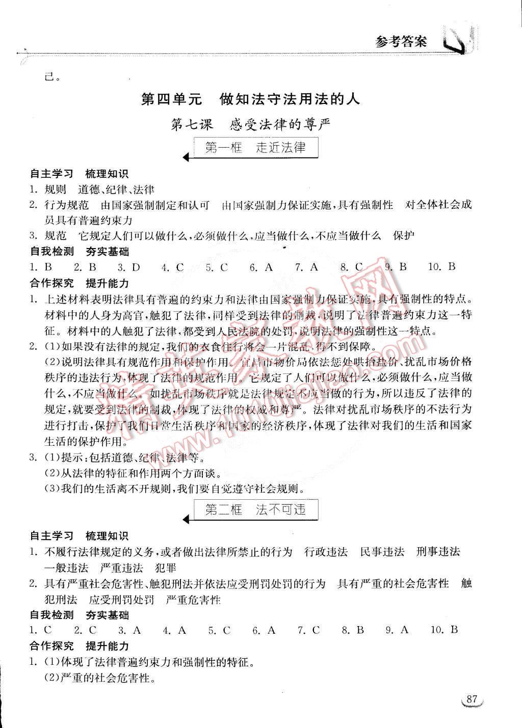 2015年長江作業(yè)本同步練習冊七年級思想品德下冊人教版 第10頁