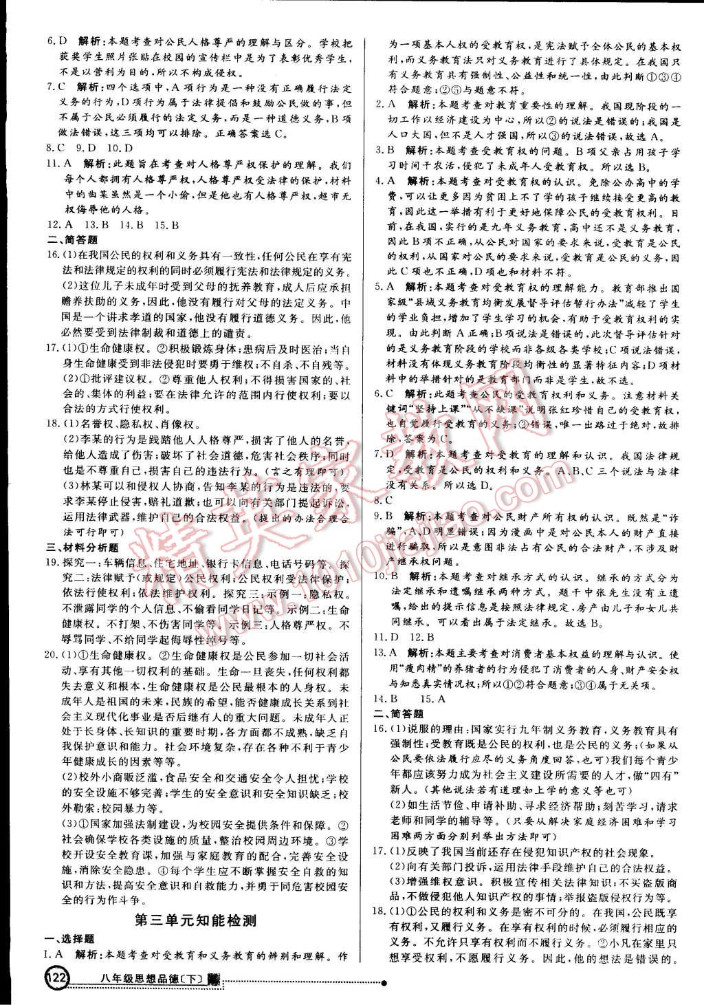 2015年練出好成績創(chuàng)新學習高效課時訓練八年級思想品德下冊人教版 第21頁