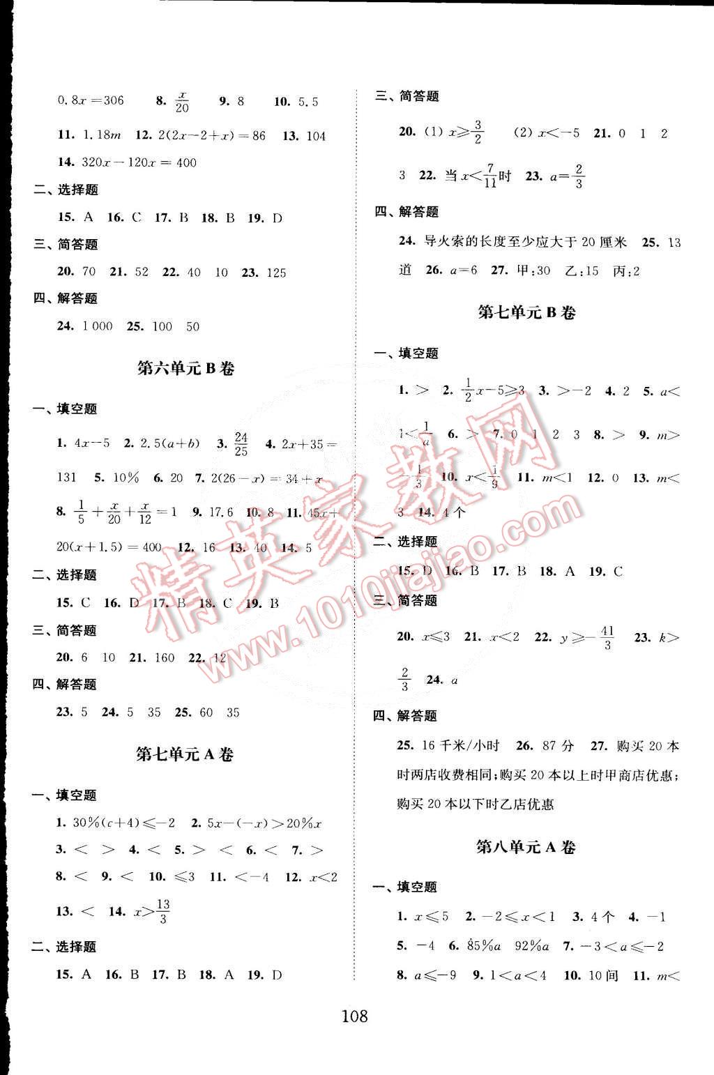 2015年交大之星学业水平单元测试卷六年级数学第二学期 第4页