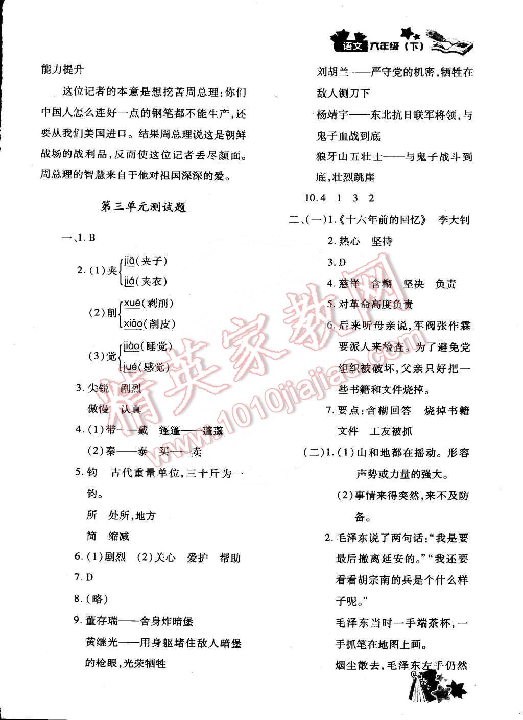 2015年新教材同步導(dǎo)學(xué)優(yōu)化設(shè)計(jì)課課練六年級(jí)語文下冊(cè) 第8頁