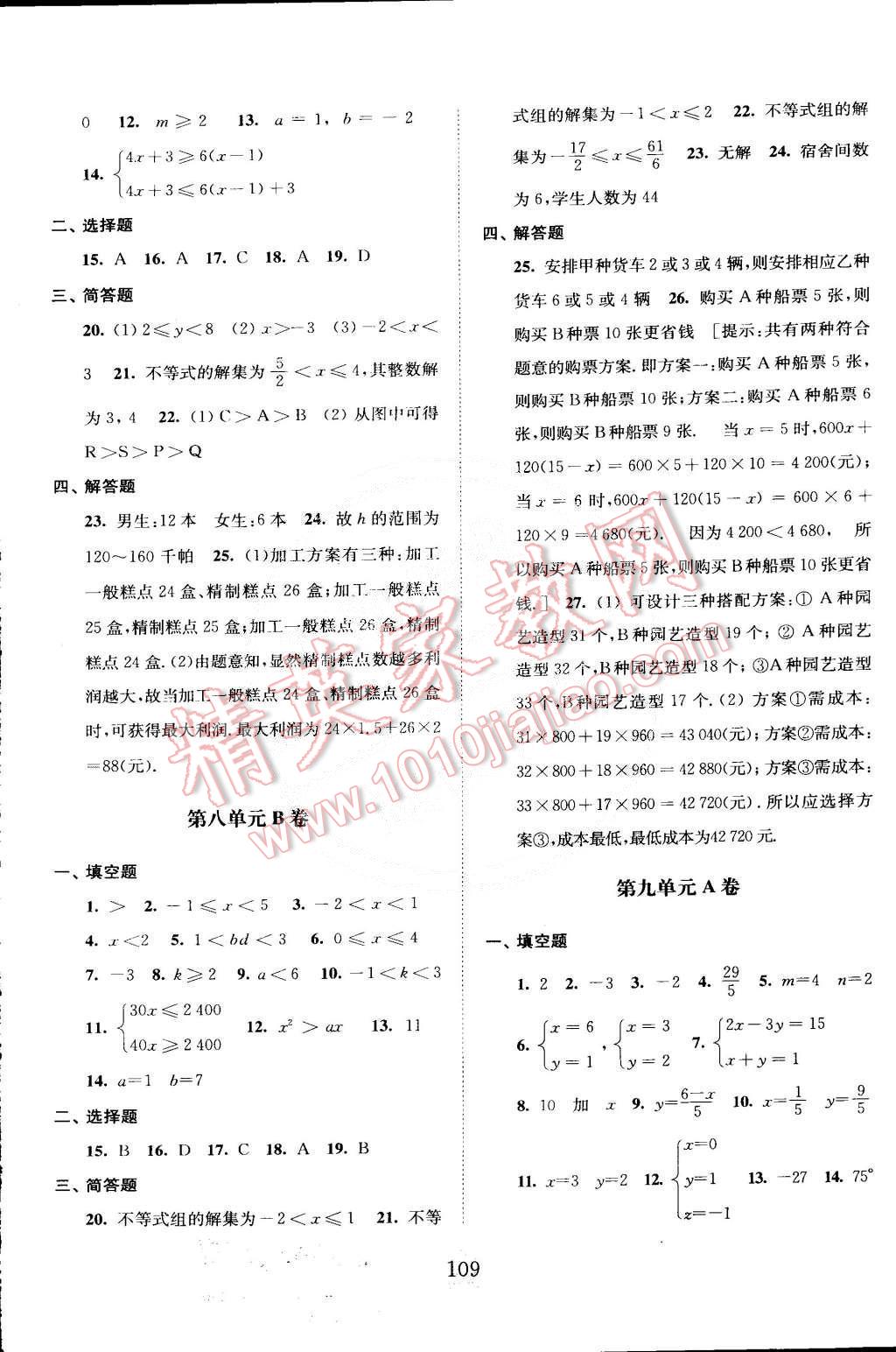 2015年交大之星学业水平单元测试卷六年级数学第二学期 第5页