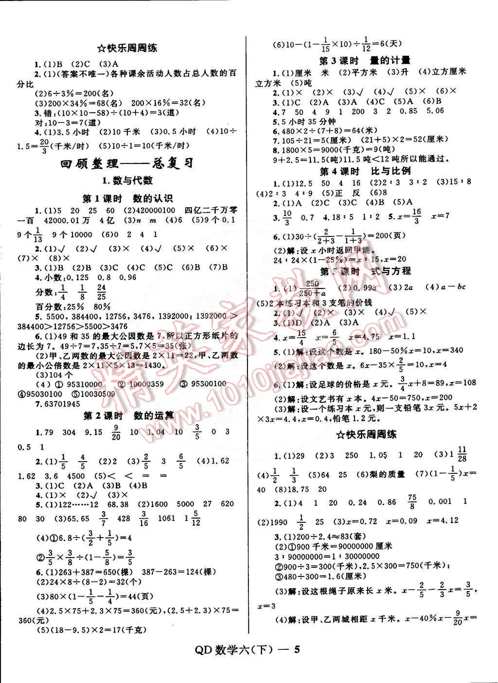 2015年奪冠百分百小學(xué)優(yōu)化訓(xùn)練六年級(jí)數(shù)學(xué)下冊(cè)青島版 第5頁(yè)