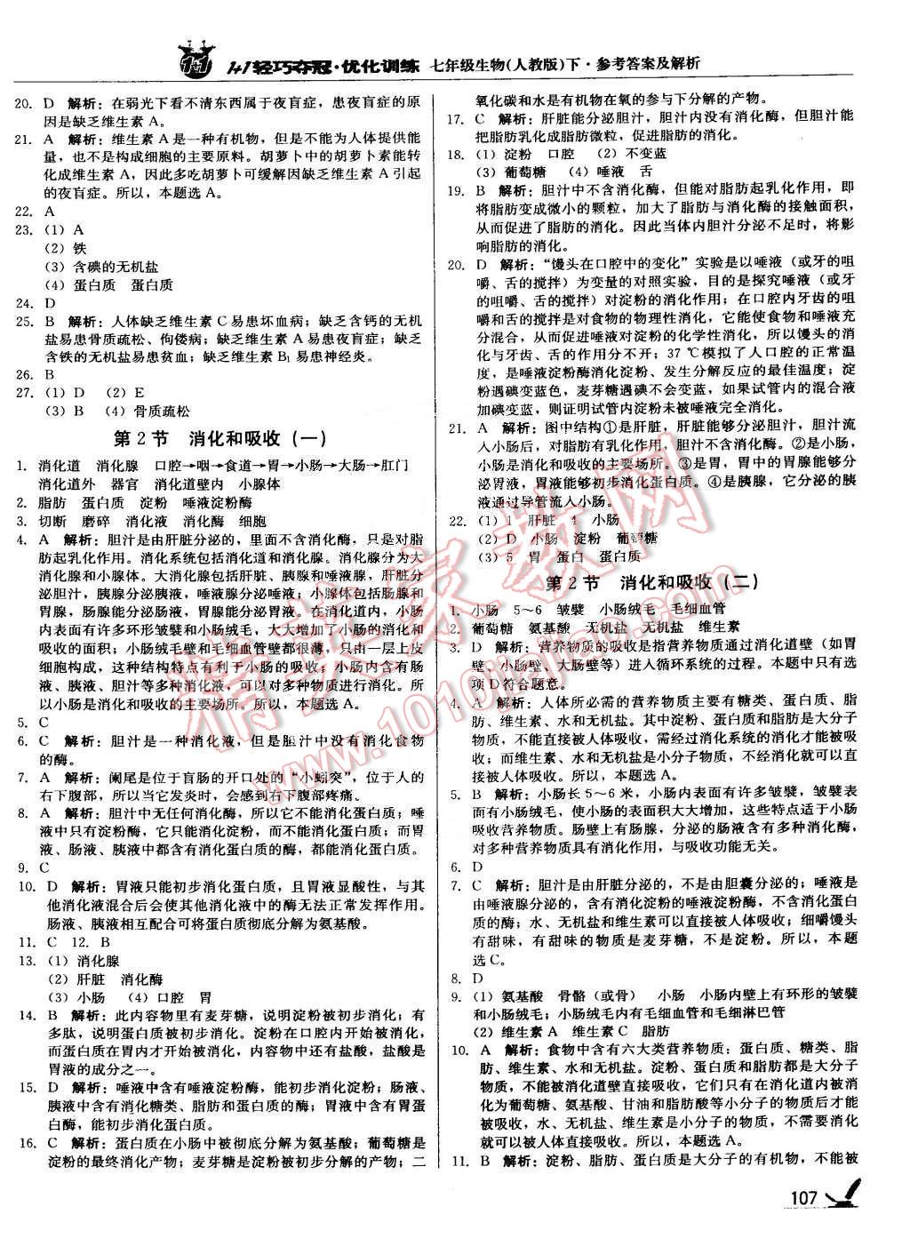 2015年1加1輕巧奪冠優(yōu)化訓(xùn)練七年級生物下冊人教版銀版 第4頁