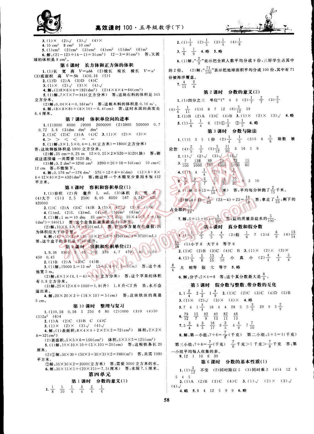 2015年高效課時(shí)100五年級(jí)數(shù)學(xué)下冊(cè) 第2頁(yè)