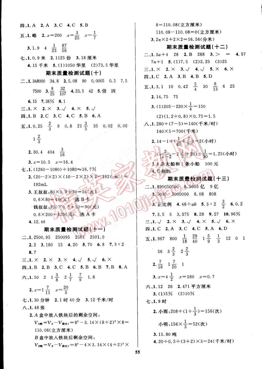 2015年全能金卷期末大沖刺六年級數學下冊北師大版 第3頁