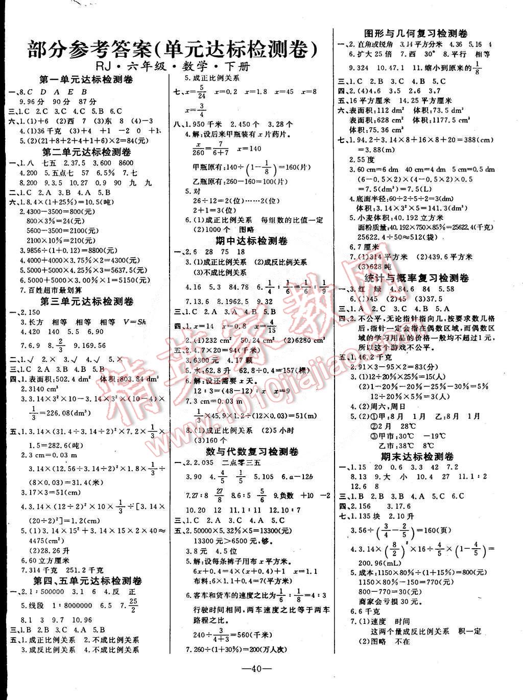 2015年樂享數(shù)學(xué)導(dǎo)學(xué)練習(xí)六年級下冊人教版 第4頁