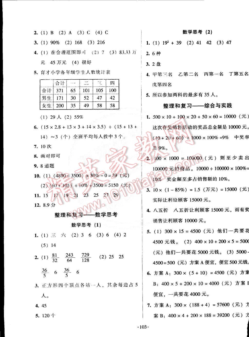 2015年標準課堂練與考六年級數(shù)學下冊人教版 第11頁