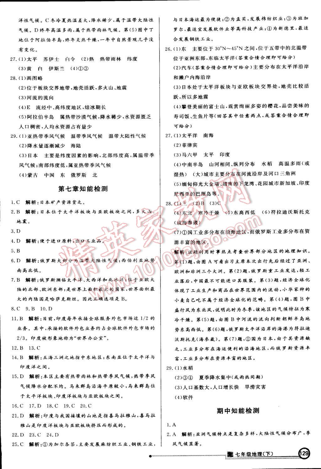 2015年練出好成績創(chuàng)新學習高效課時訓練七年級地理下冊人教版 第20頁