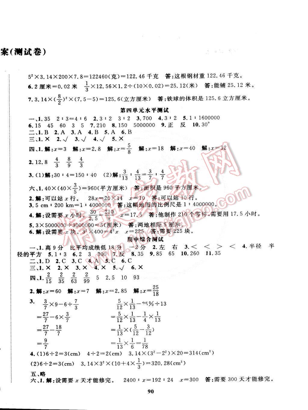 2015年高效課時100六年級數(shù)學(xué)下冊 第6頁