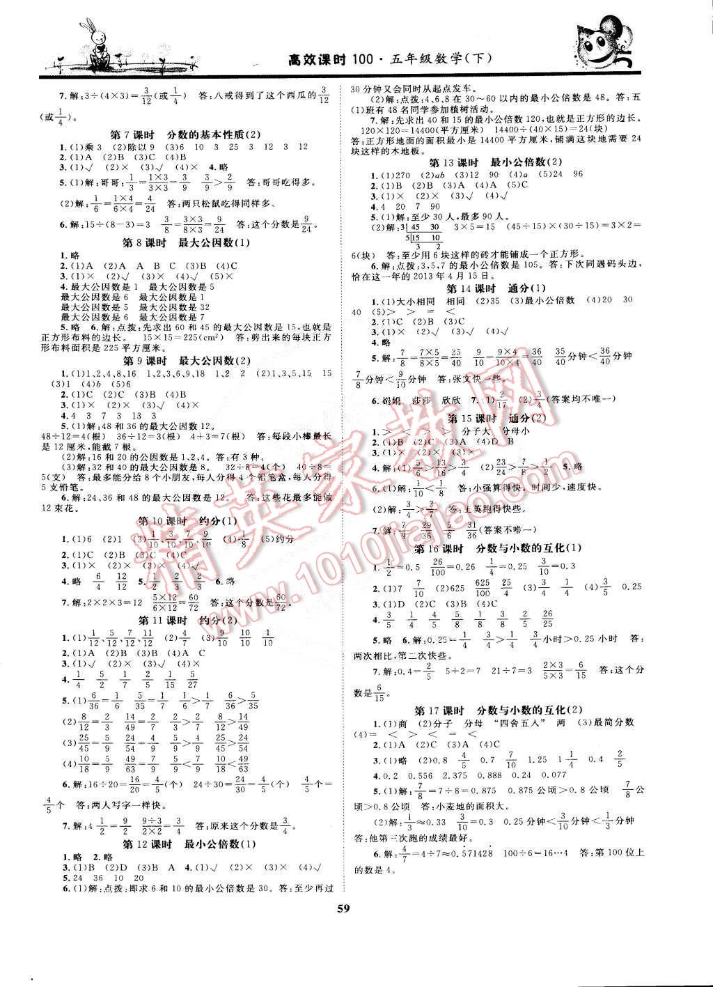 2015年高效課時(shí)100五年級(jí)數(shù)學(xué)下冊(cè) 第3頁