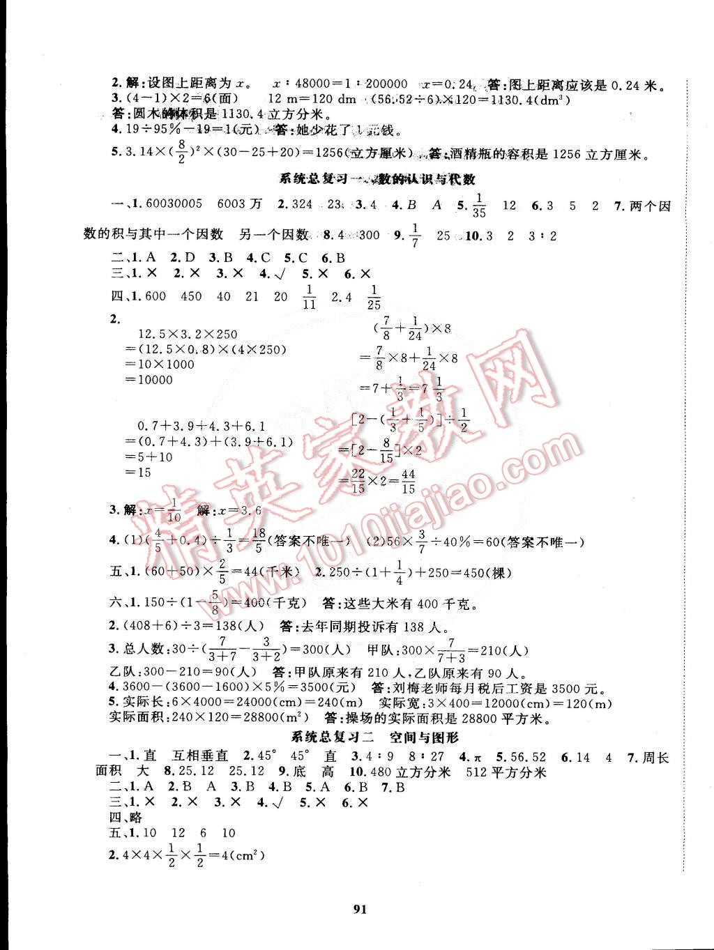 2015年高效課時100六年級數(shù)學(xué)下冊 第7頁