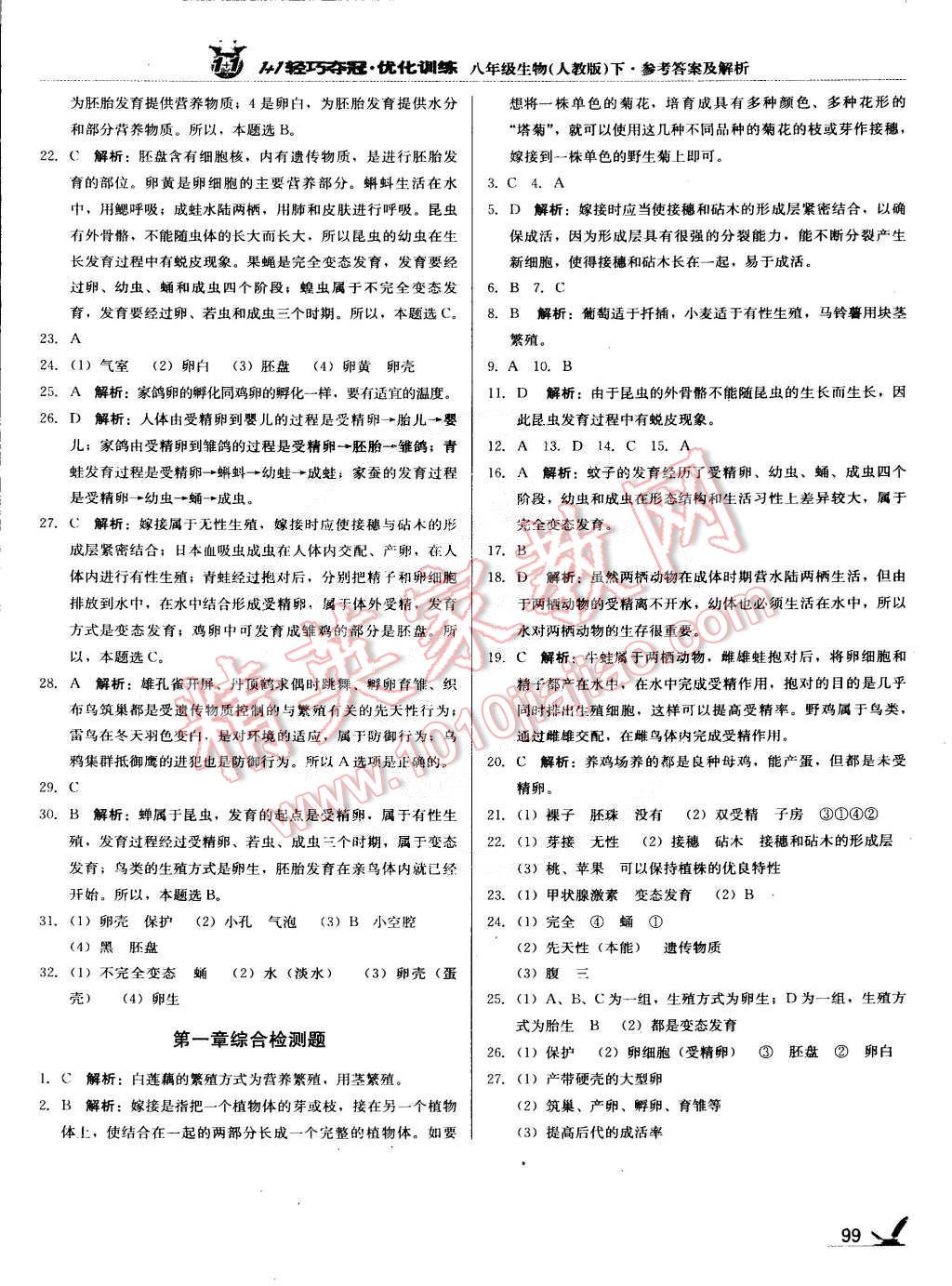 2015年1加1轻巧夺冠优化训练八年级生物下册人教版银版 第4页