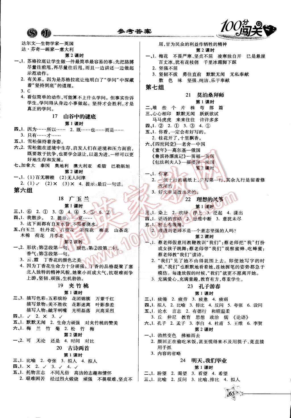 2015年100分闖關(guān)課時作業(yè)六年級語文下冊蘇教版 第3頁