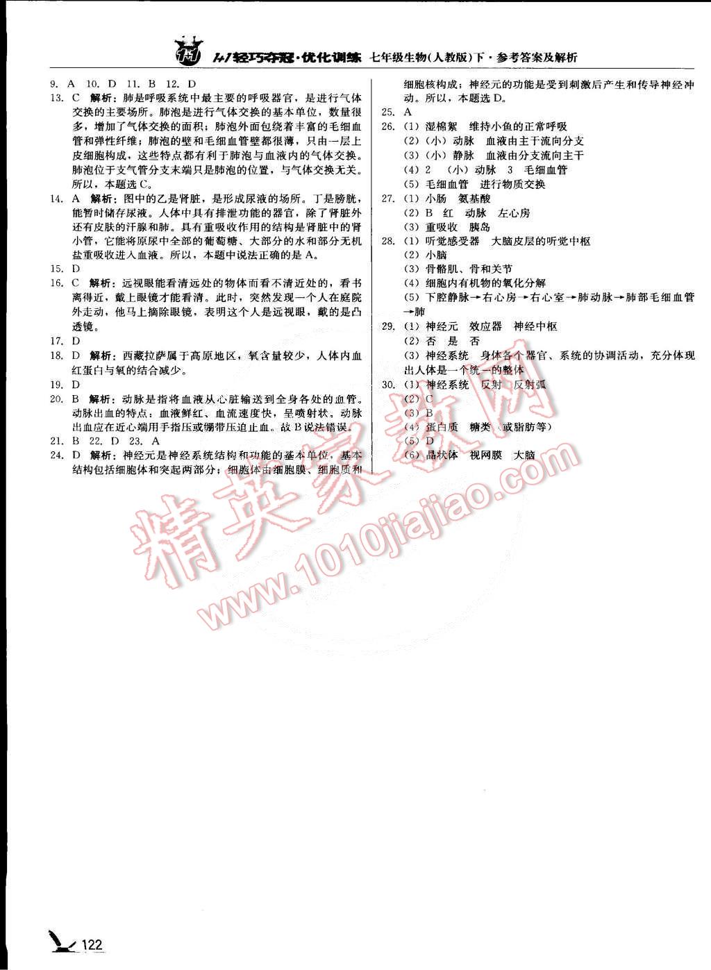 2015年1加1轻巧夺冠优化训练七年级生物下册人教版银版 第19页