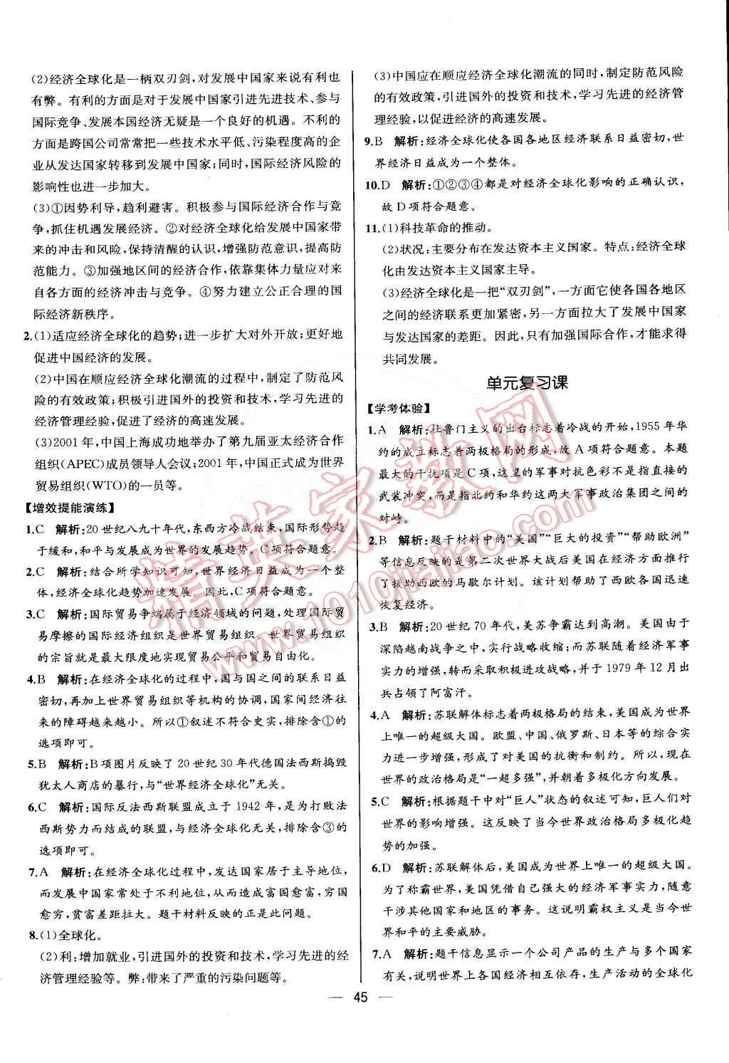 2015年同步导学案课时练九年级世界历史下册人教版 第21页