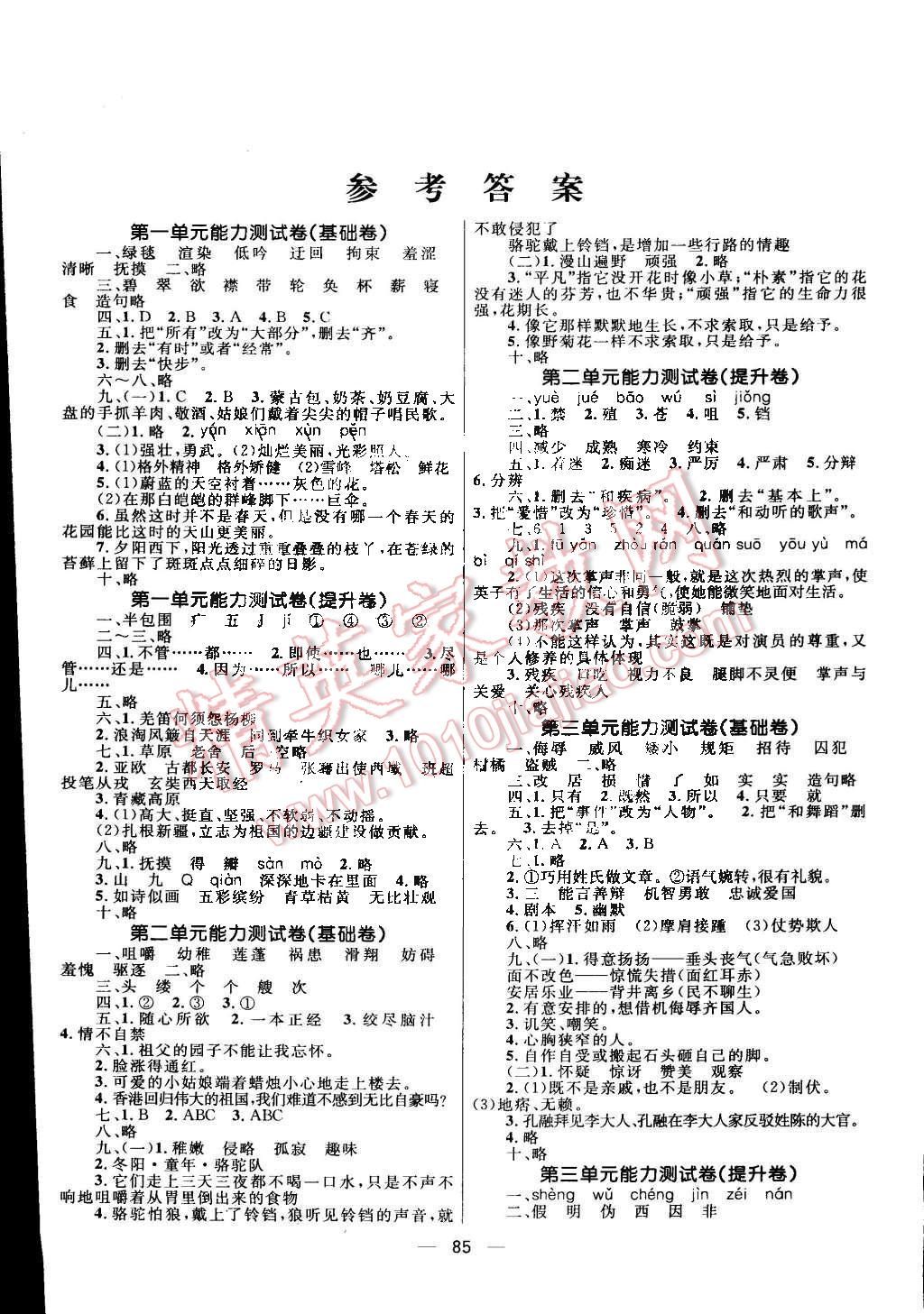 2015年天天100分小學(xué)優(yōu)化測試卷五年級語文下冊人教版 第1頁