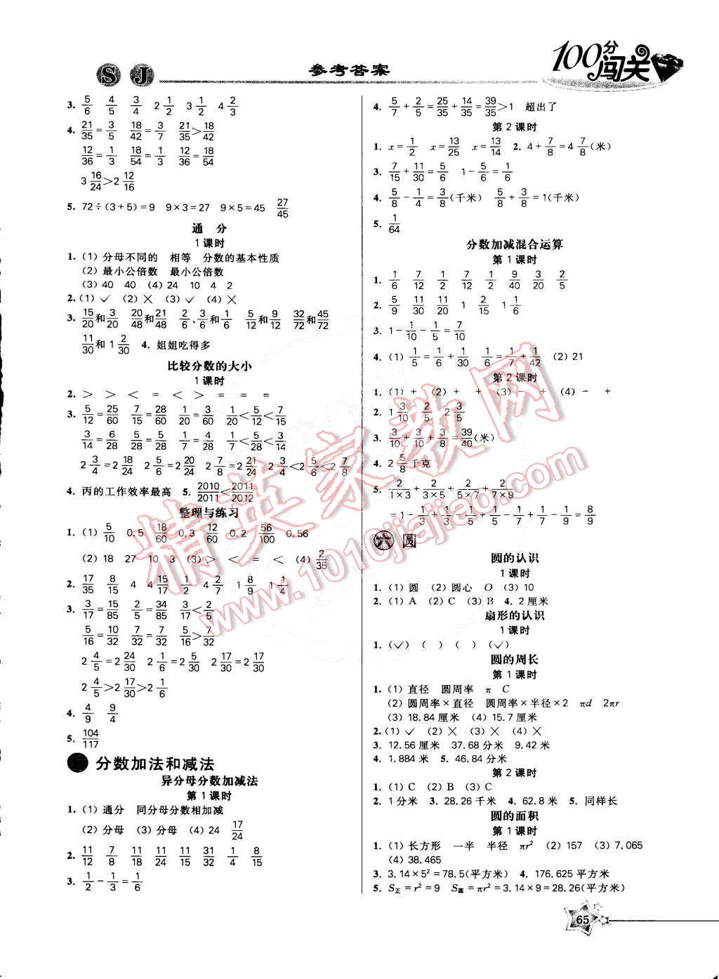 2015年100分闖關(guān)課時作業(yè)五年級數(shù)學(xué)下冊蘇教版 第3頁