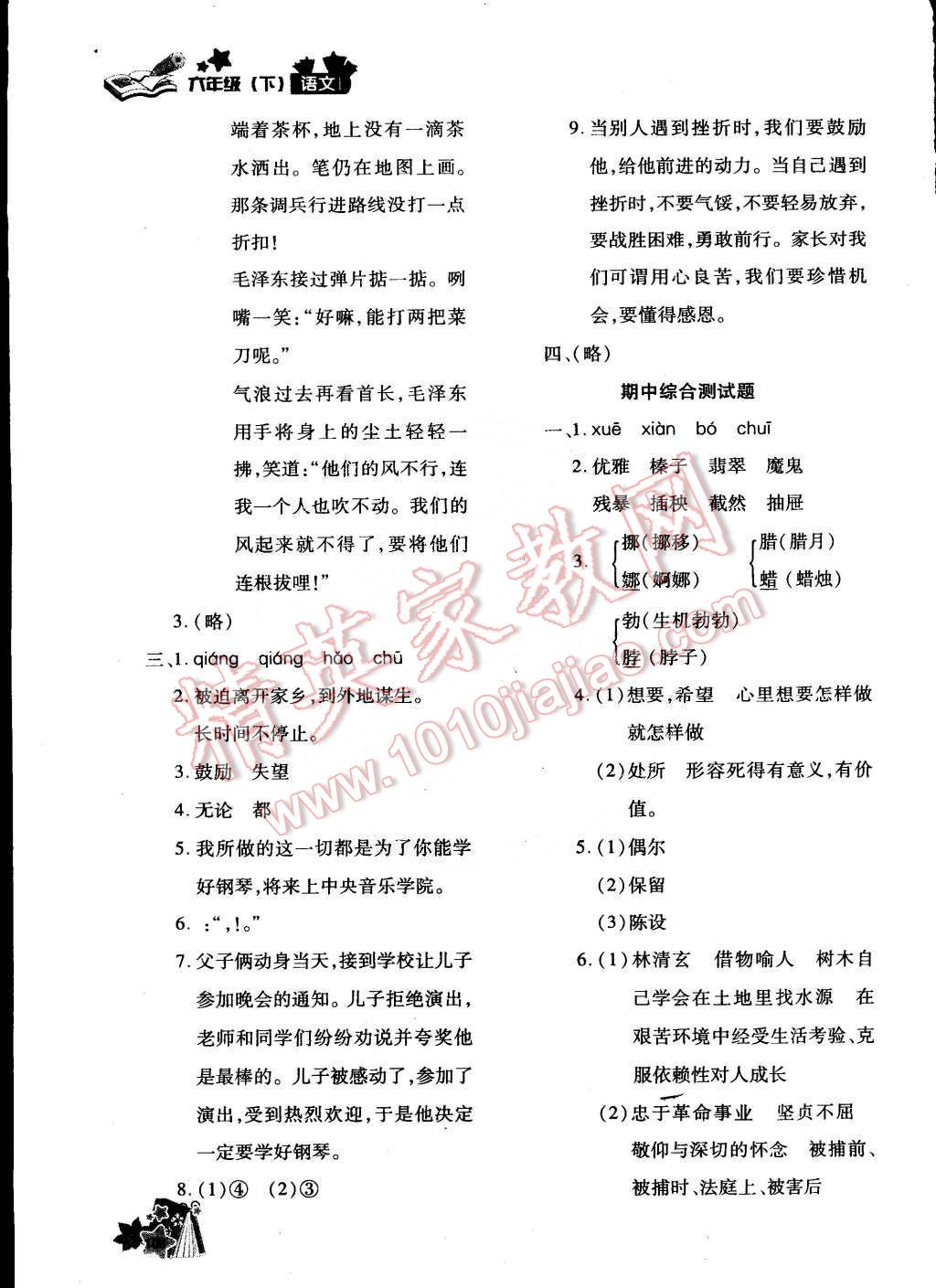 2015年新教材同步導(dǎo)學(xué)優(yōu)化設(shè)計(jì)課課練六年級(jí)語文下冊(cè) 第9頁