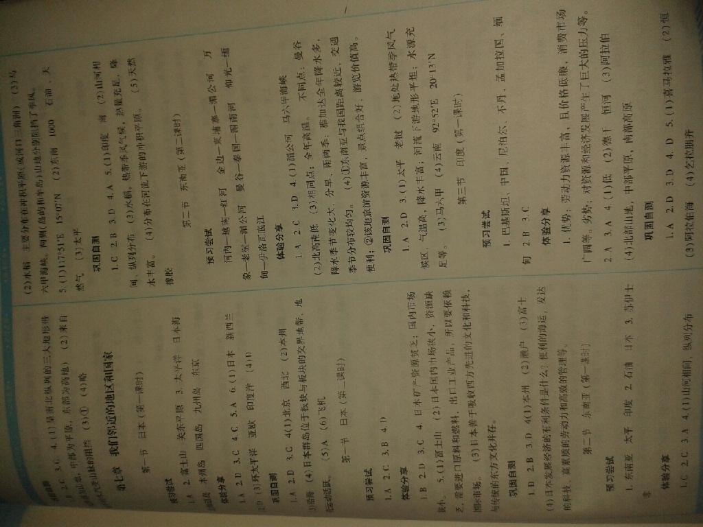 2015年课程基础训练七年级地理下册人教版湖南少年儿童出版社 第2页