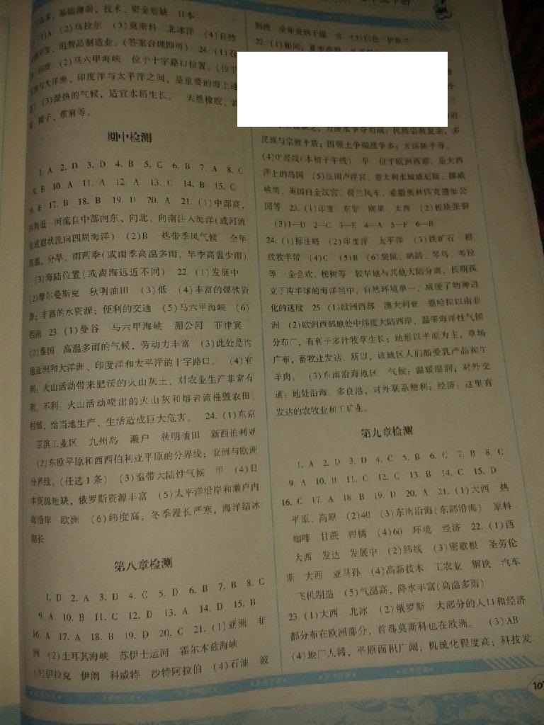 2015年課程基礎(chǔ)訓(xùn)練七年級地理下冊人教版湖南少年兒童出版社 第8頁