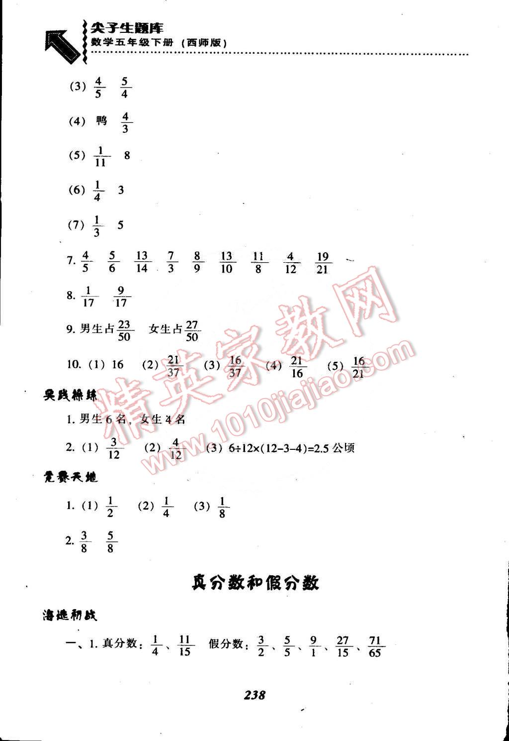 2015年尖子生題庫(kù)五年級(jí)數(shù)學(xué)下冊(cè)西師大版 第10頁(yè)