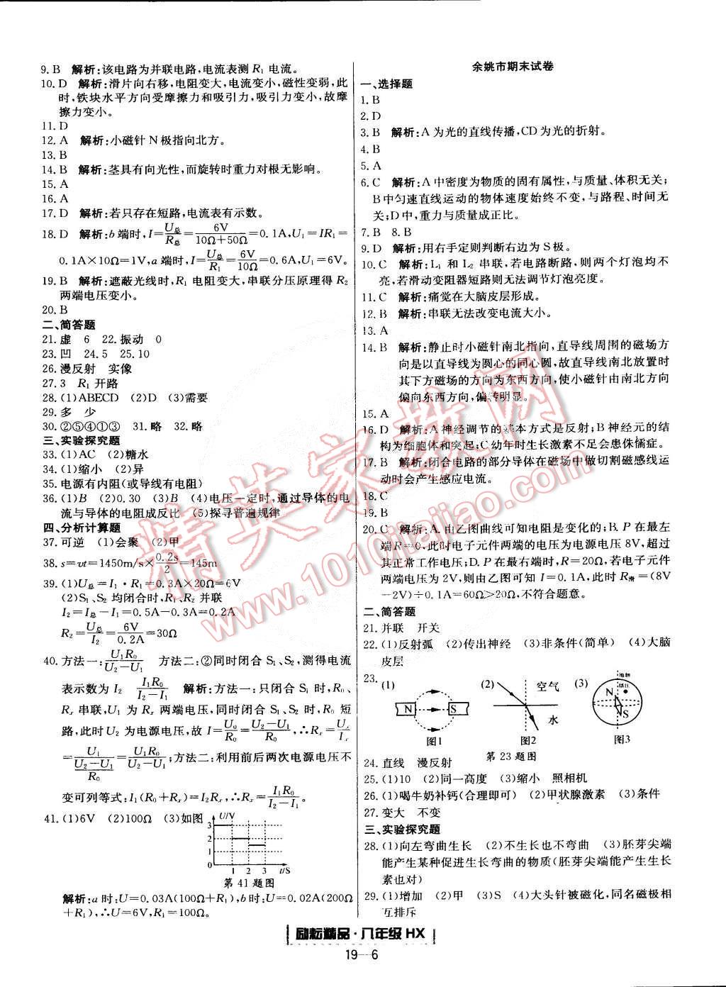 2015年励耘书业浙江期末八年级科学下册华师大版 第6页