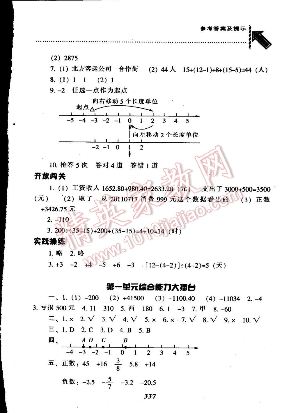 2015年尖子生題庫六年級數學下冊人教版 第3頁