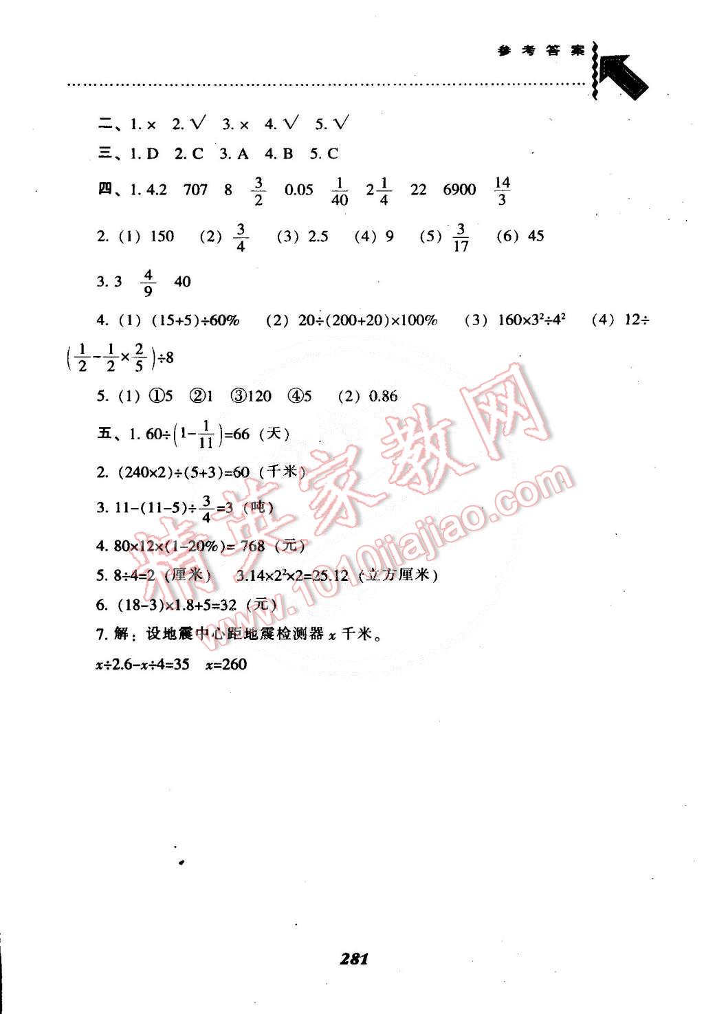 2015年尖子生題庫(kù)六年級(jí)數(shù)學(xué)下冊(cè)西師大版 第40頁(yè)