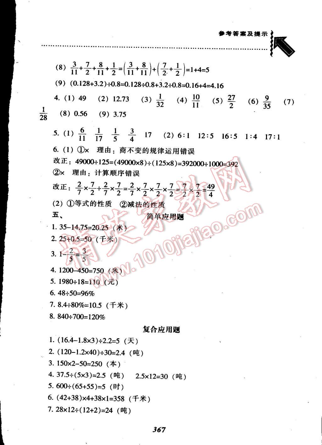 2015年尖子生题库六年级数学下册人教版 第33页