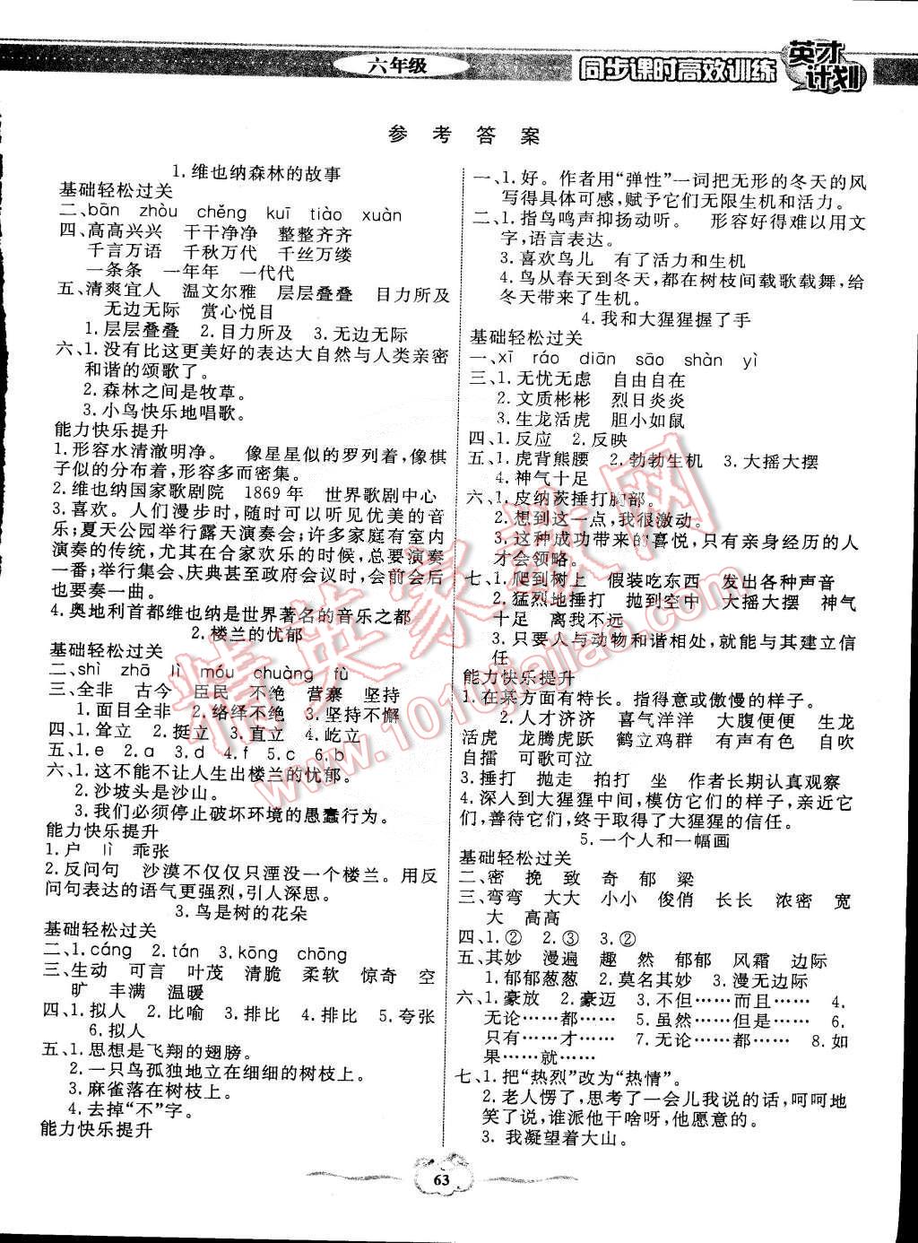 2015年英才計(jì)劃同步課時(shí)高效訓(xùn)練六年級語文下冊冀教版 第1頁