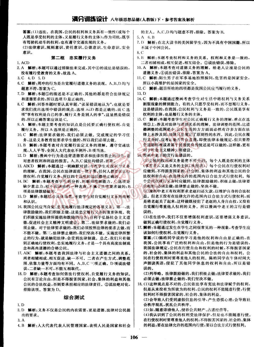 2015年滿分訓(xùn)練設(shè)計(jì)八年級(jí)思想品德下冊(cè)人教版 第3頁