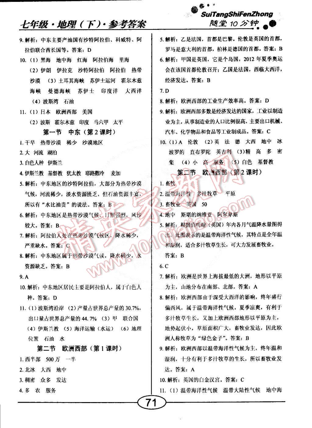 2015年隨堂10分鐘七年級地理下冊人教版 第7頁