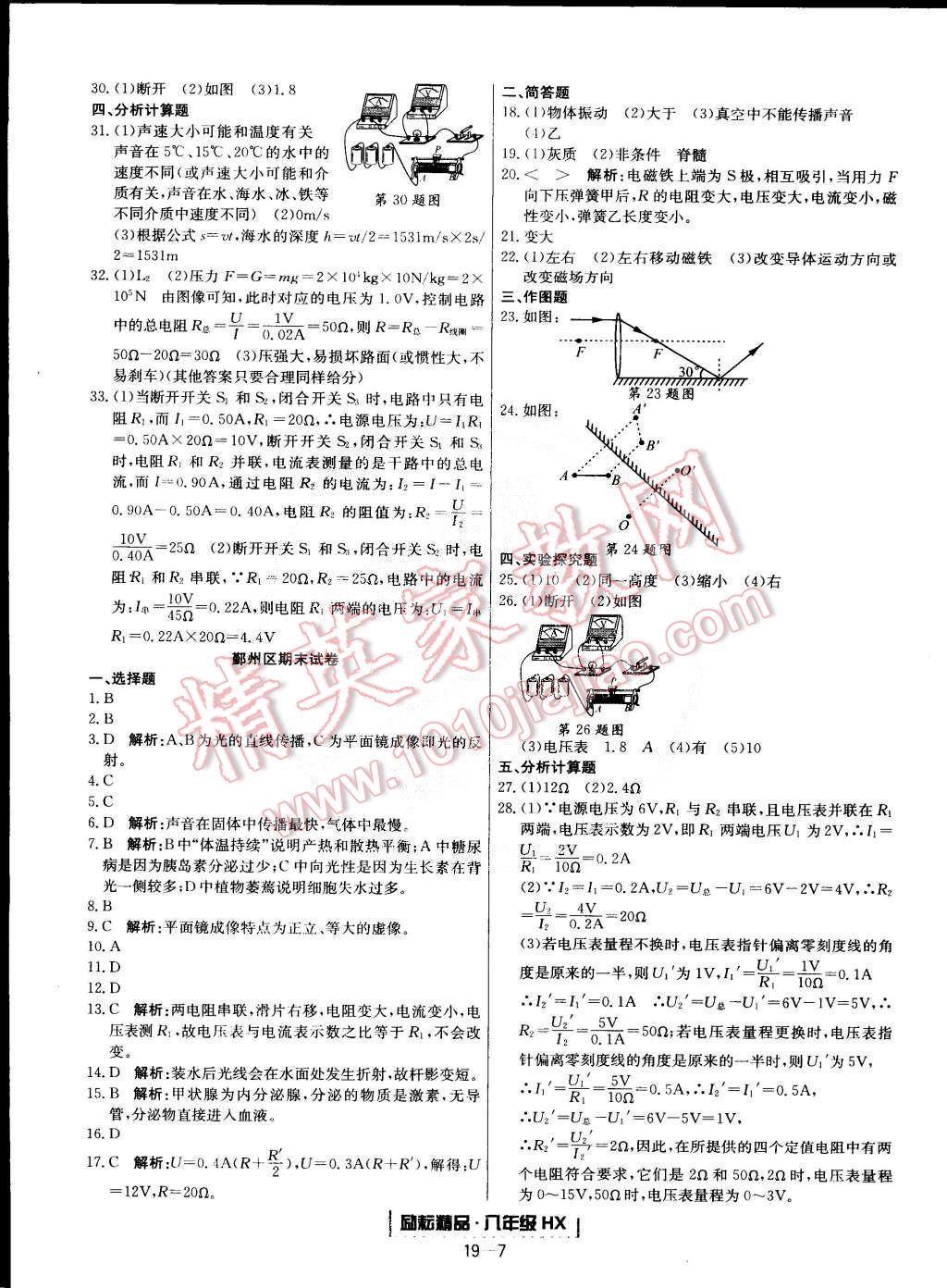 2015年励耘书业浙江期末八年级科学下册华师大版 第7页