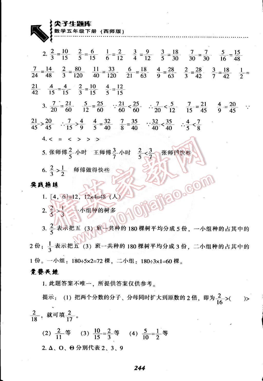 2015年尖子生題庫五年級(jí)數(shù)學(xué)下冊西師大版 第16頁