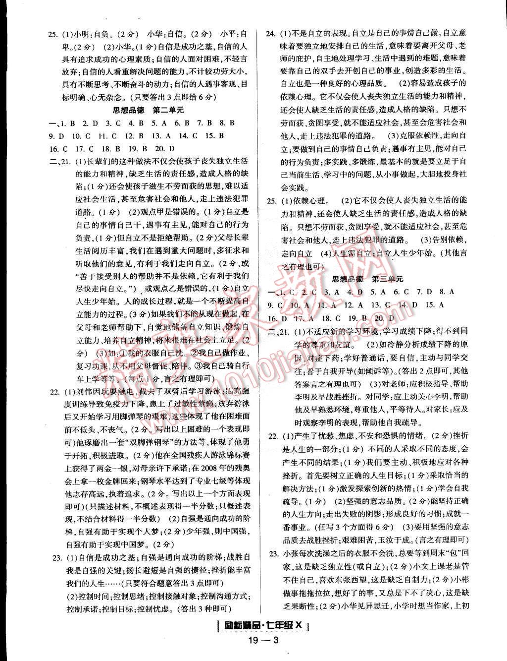 2015年励耘书业浙江期末七年级历史与社会思想品德合订本下册 第3页