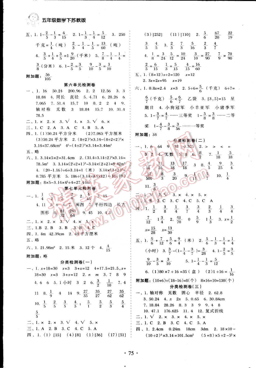 2015年新題型全程檢測(cè)100分五年級(jí)數(shù)學(xué)下冊(cè)蘇教版 第3頁(yè)