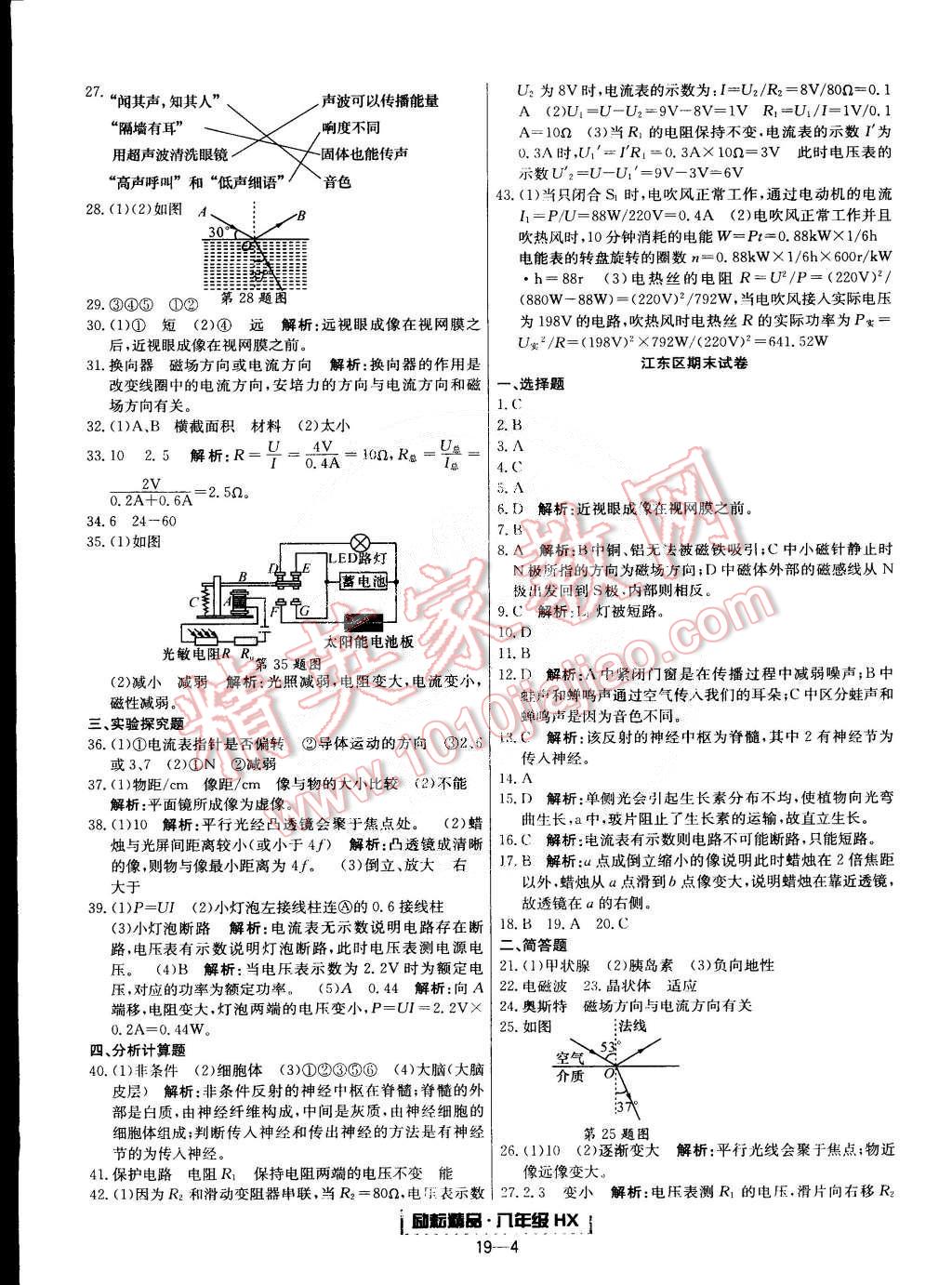 2015年励耘书业浙江期末八年级科学下册华师大版 第4页