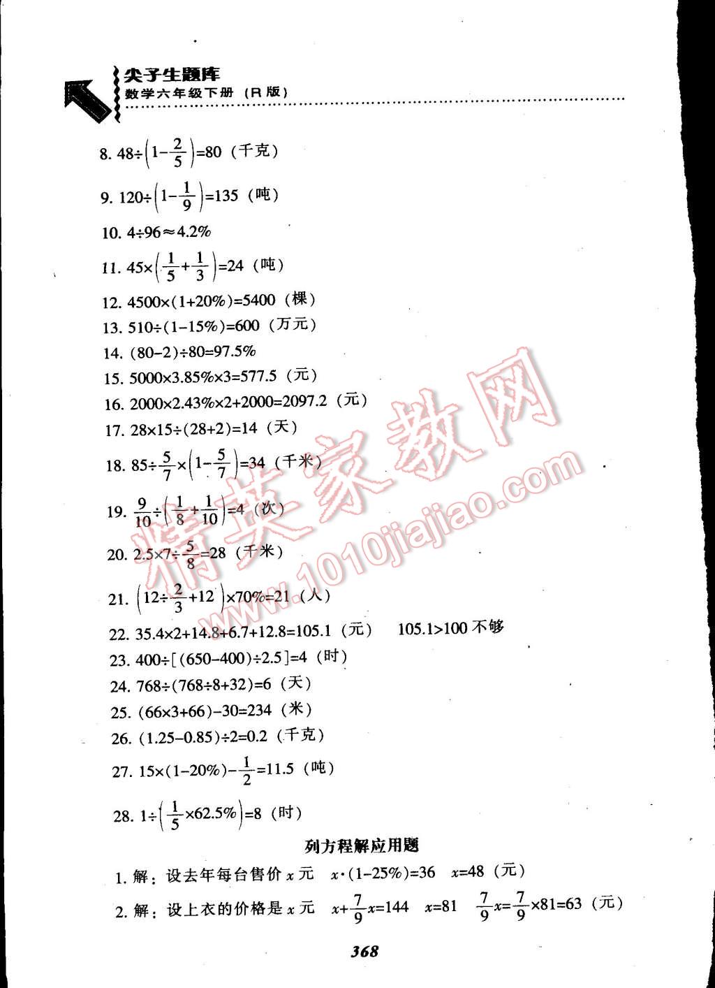 2015年尖子生題庫六年級數(shù)學下冊人教版 第34頁