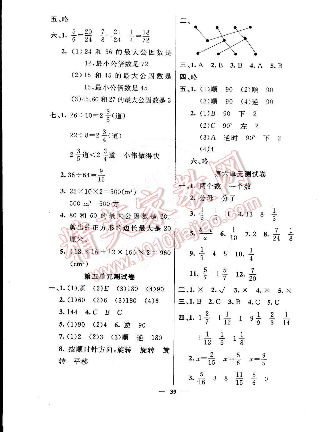 2015年英才計劃同步課時高效訓練五年級數學下冊人教版 第11頁