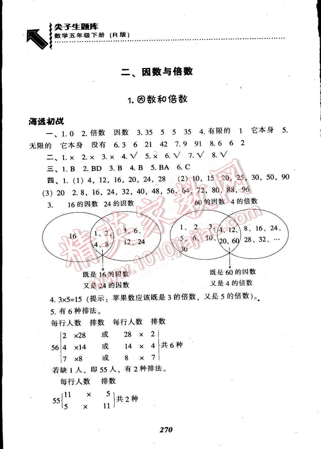 2015年尖子生題庫五年級數學下冊人教版 第3頁